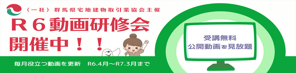 宅建協会