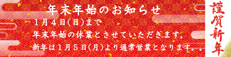 謹賀新年10まで表示