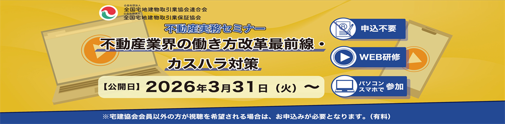 不動産実務セミナー