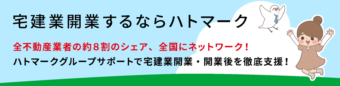 flow_cat1 全不動産業者の約8割のシェア、全国にネットワーク!