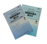 売買契約書及び賃貸契約書の書き方