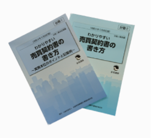 わかりやすい売買契約書書き方 20260225