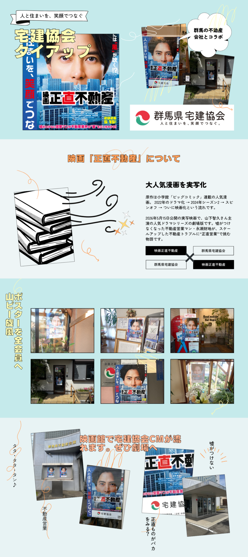 映画「正直不動産」と 群馬県宅建協会がタイアップ