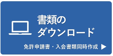 書類のダウンロード